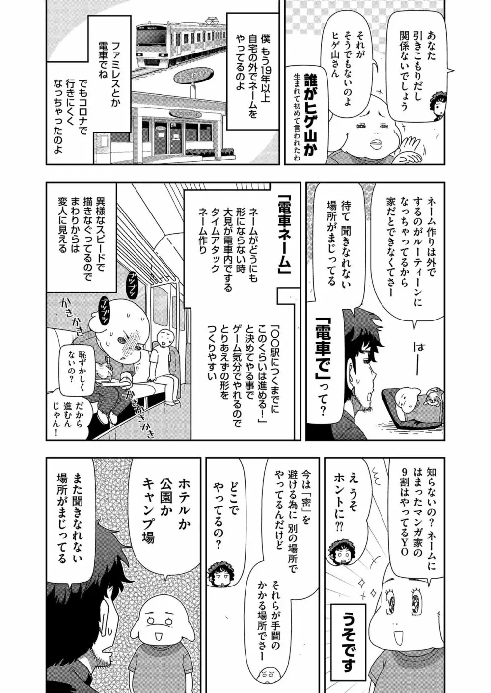 世にも甘美な都市伝説 BF Page.166