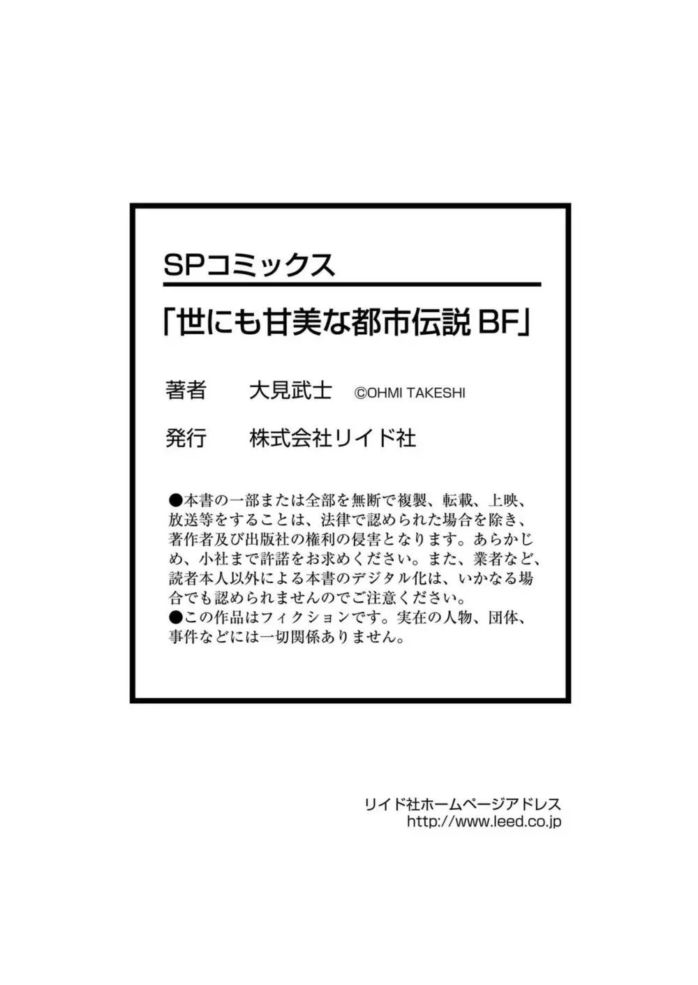 世にも甘美な都市伝説 BF Page.168