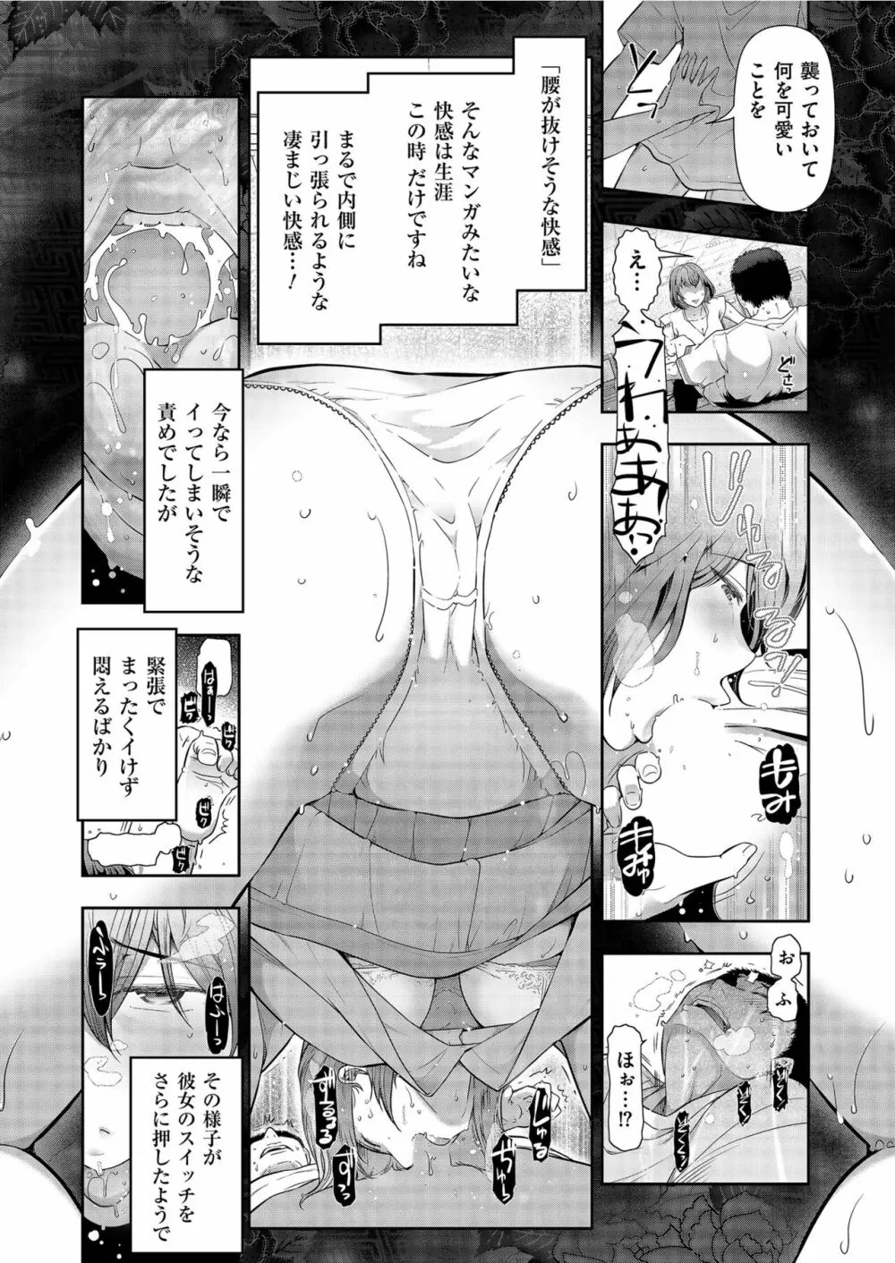 世にも甘美な都市伝説 BF Page.18