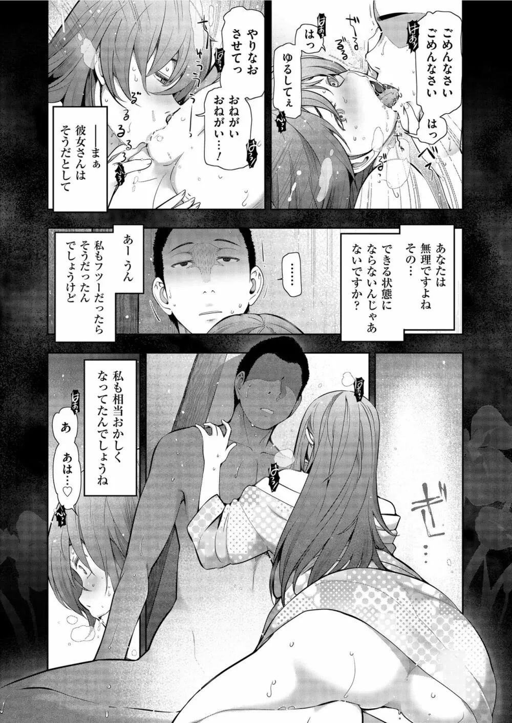 世にも甘美な都市伝説 BF Page.36