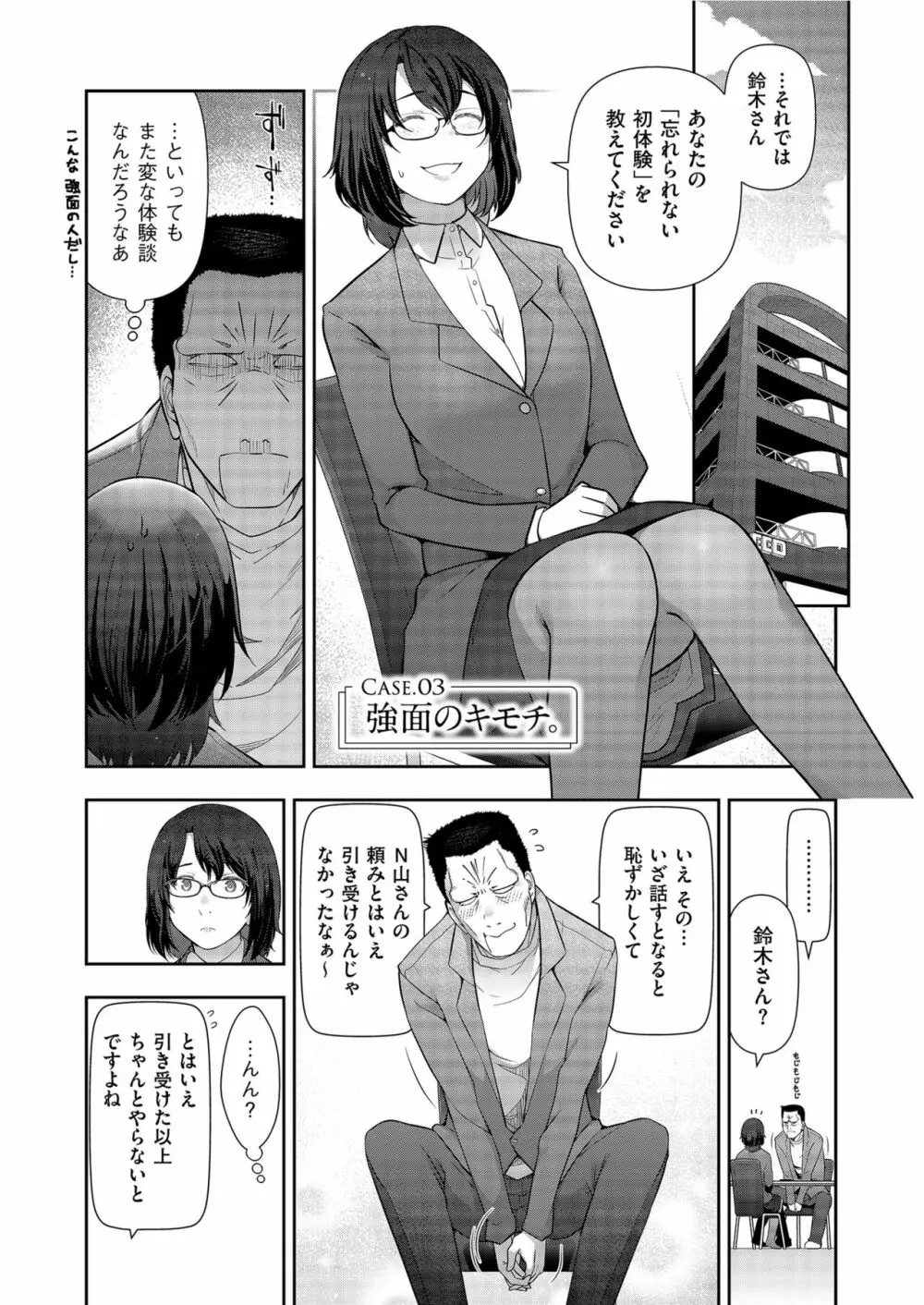 世にも甘美な都市伝説 BF Page.46