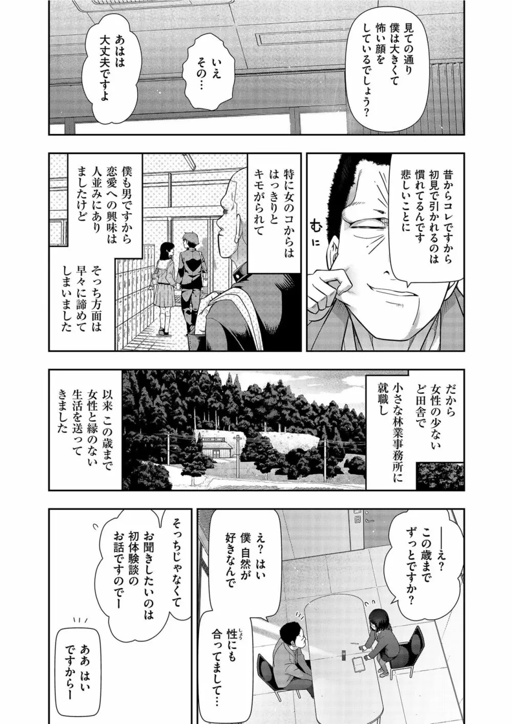 世にも甘美な都市伝説 BF Page.47