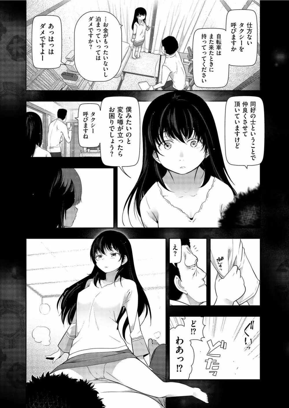 世にも甘美な都市伝説 BF Page.52