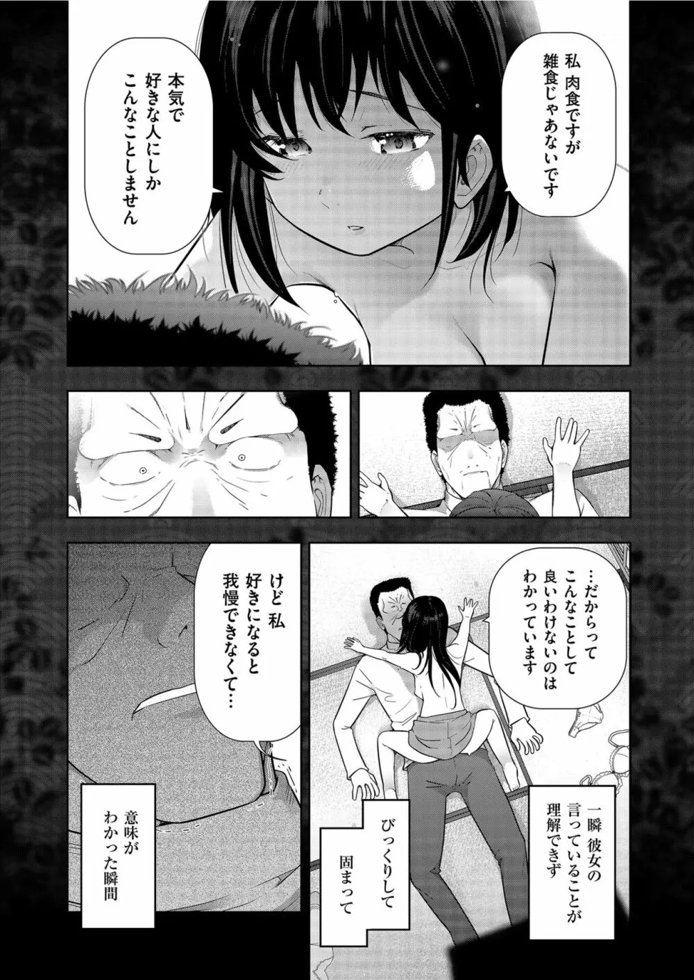 世にも甘美な都市伝説 BF Page.55