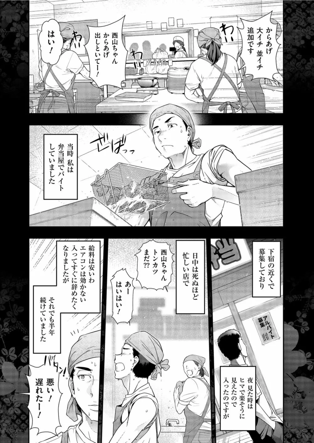 世にも甘美な都市伝説 BF Page.6