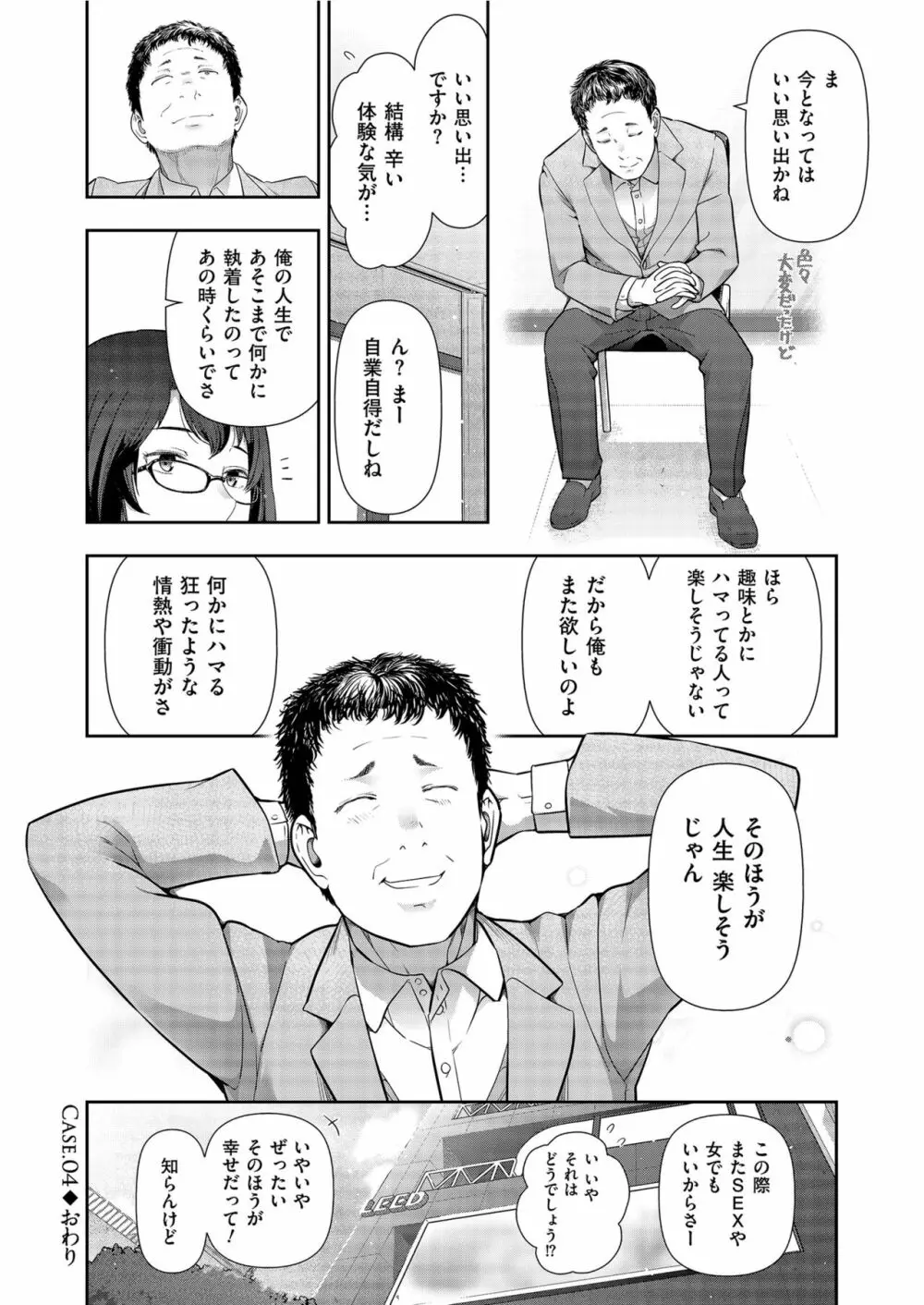 世にも甘美な都市伝説 BF Page.84