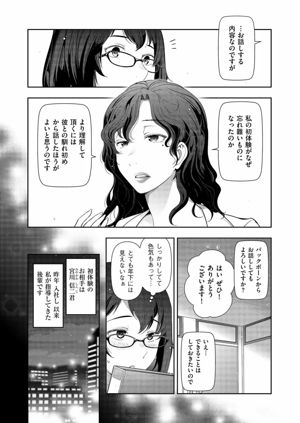 世にも甘美な都市伝説 BF Page.86