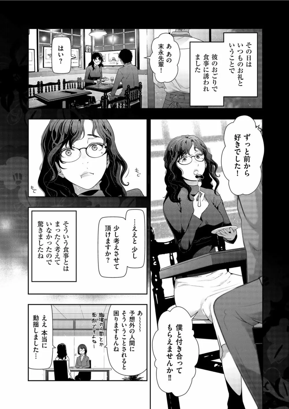 世にも甘美な都市伝説 BF Page.87