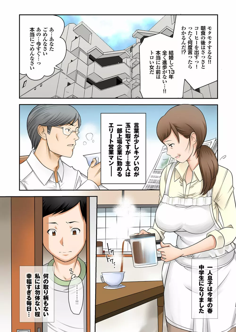 僕の母さんの肉奴隷化が止まらない。 Page.3