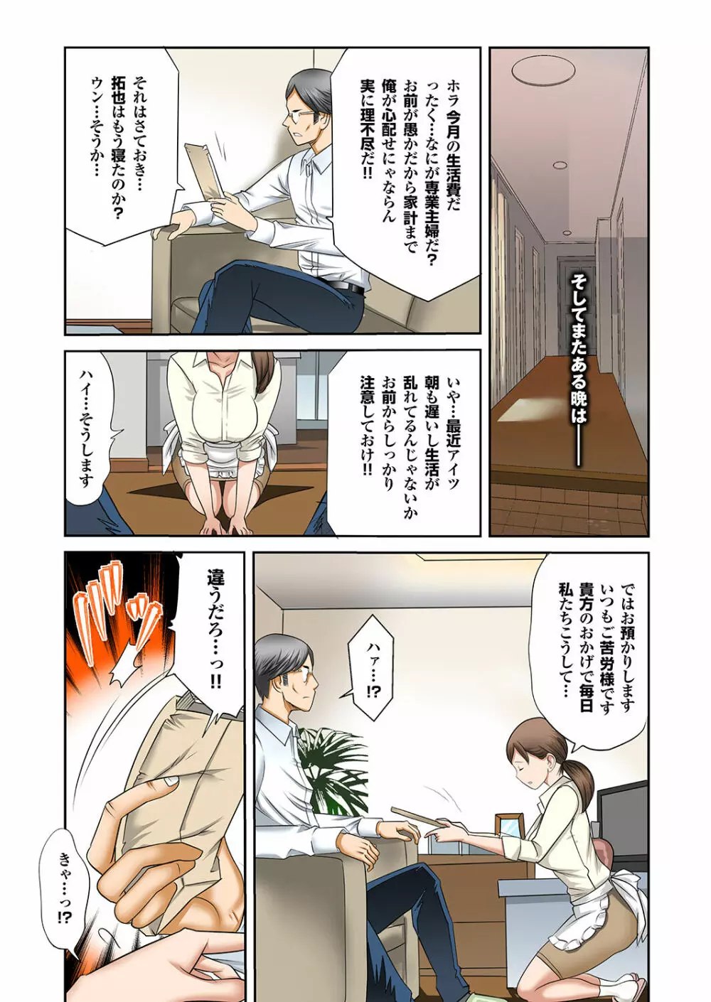 僕の母さんの肉奴隷化が止まらない。 Page.35