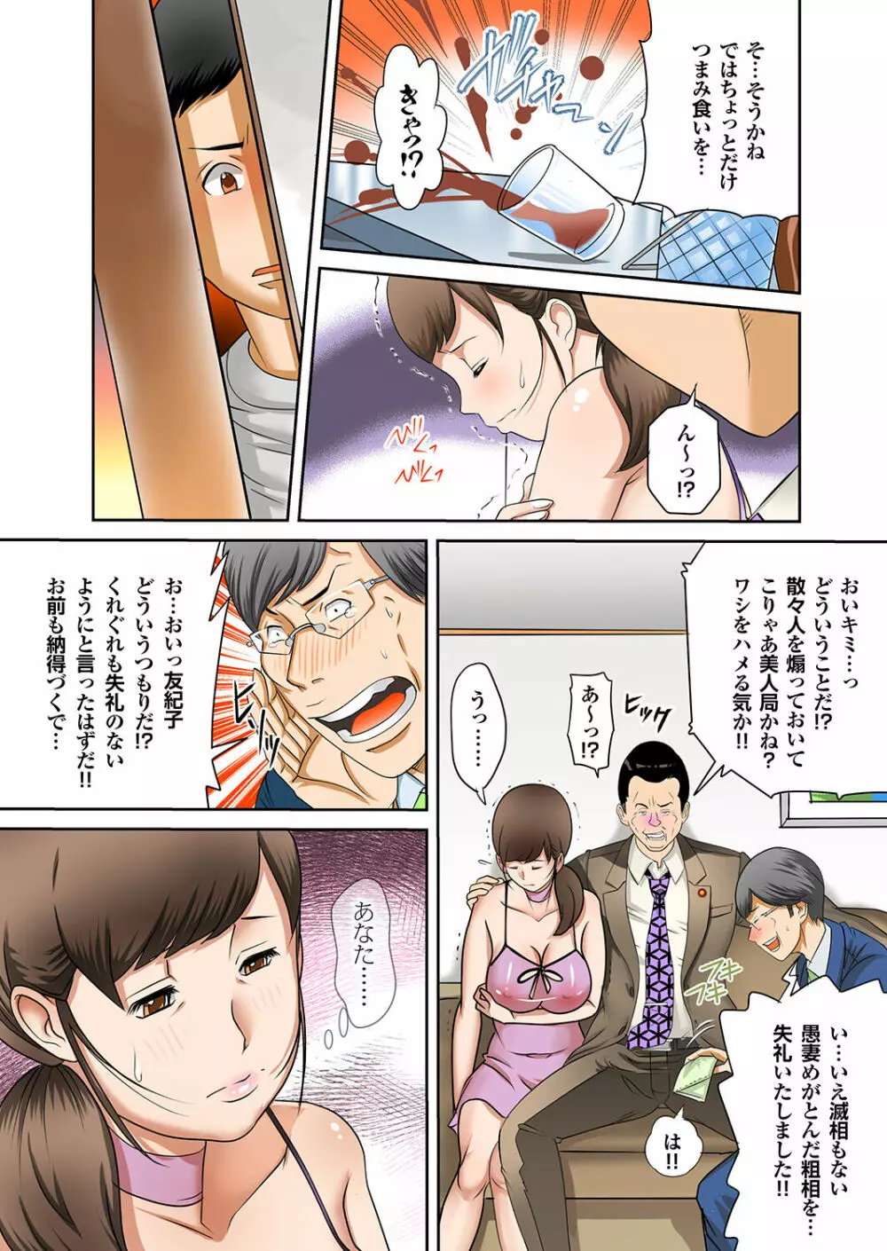 僕の母さんの肉奴隷化が止まらない。 Page.52