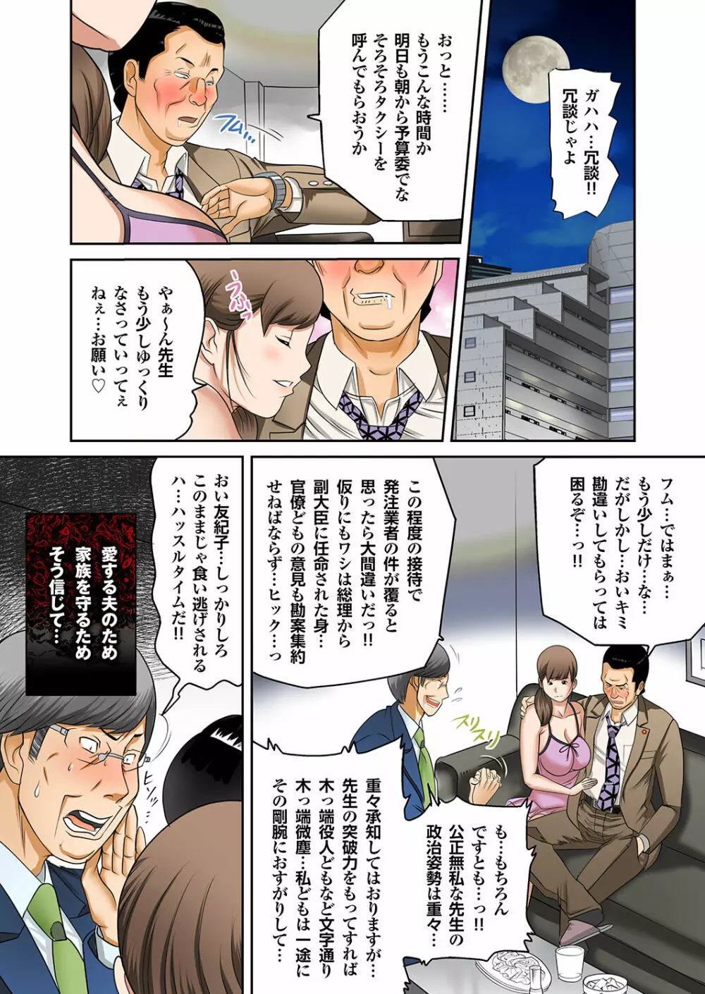 僕の母さんの肉奴隷化が止まらない。 Page.55