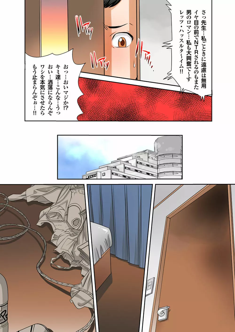 僕の母さんの肉奴隷化が止まらない。 Page.60