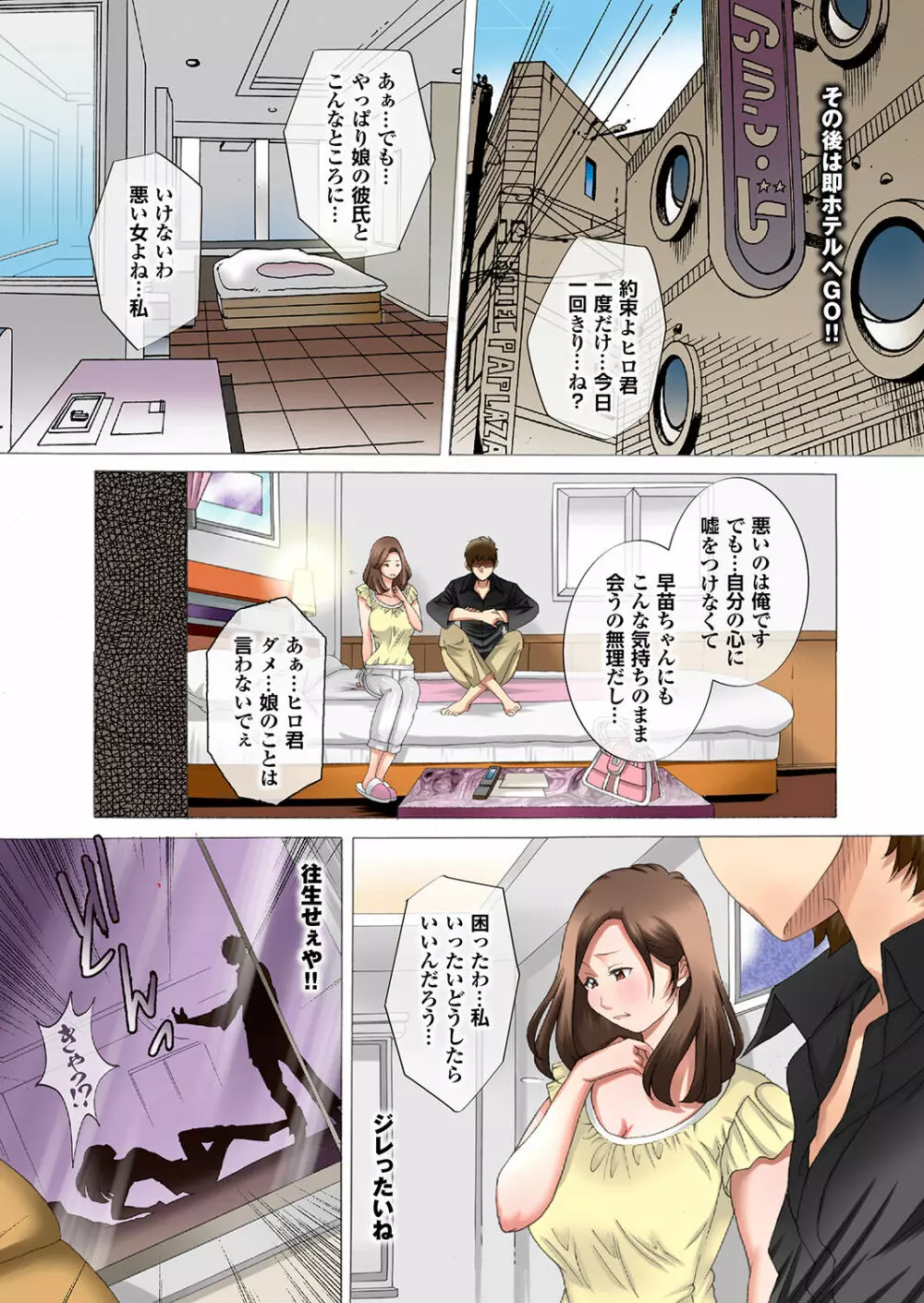 晴れた日は母娘で全裸散歩 孕ませ親子ドンブリ露出調教日記 Page.22