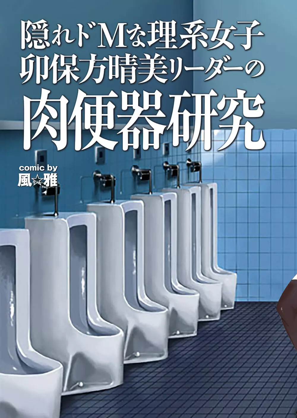 晴れた日は母娘で全裸散歩 孕ませ親子ドンブリ露出調教日記 Page.81