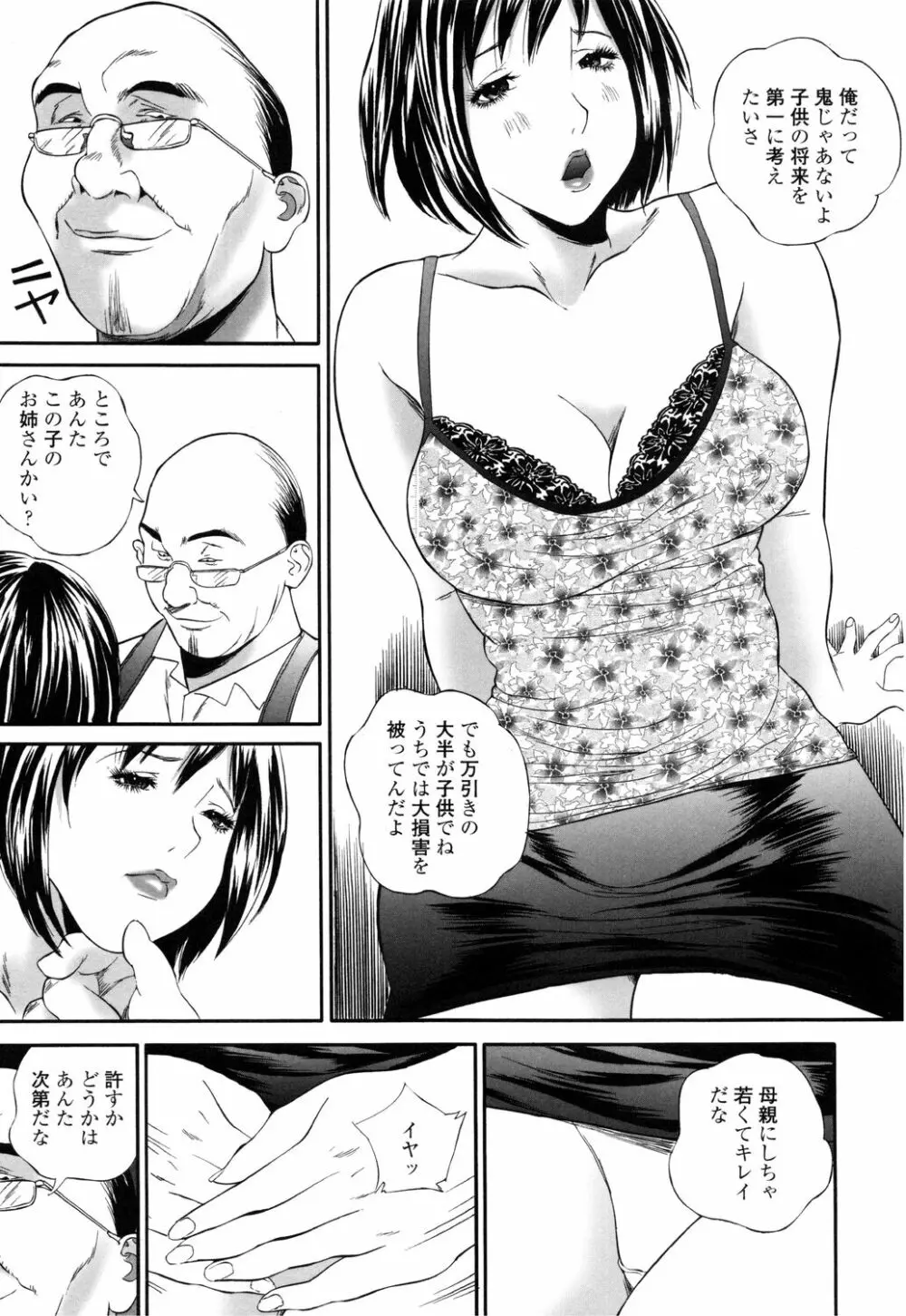 アパート妻 亮子 Page.73