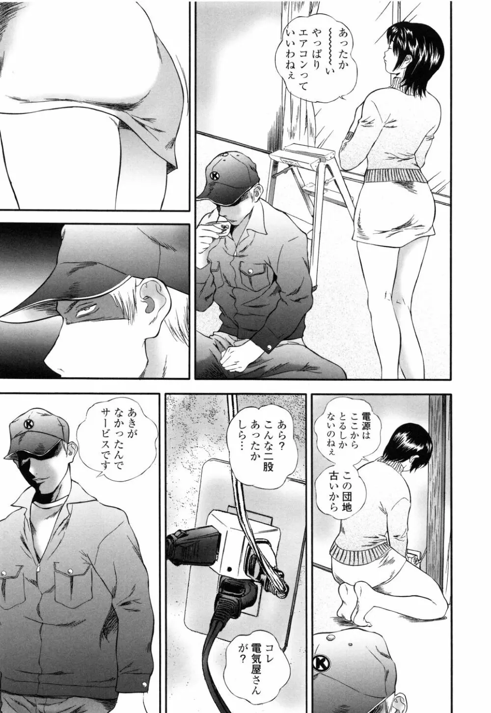 アパート妻 亮子 Page.9