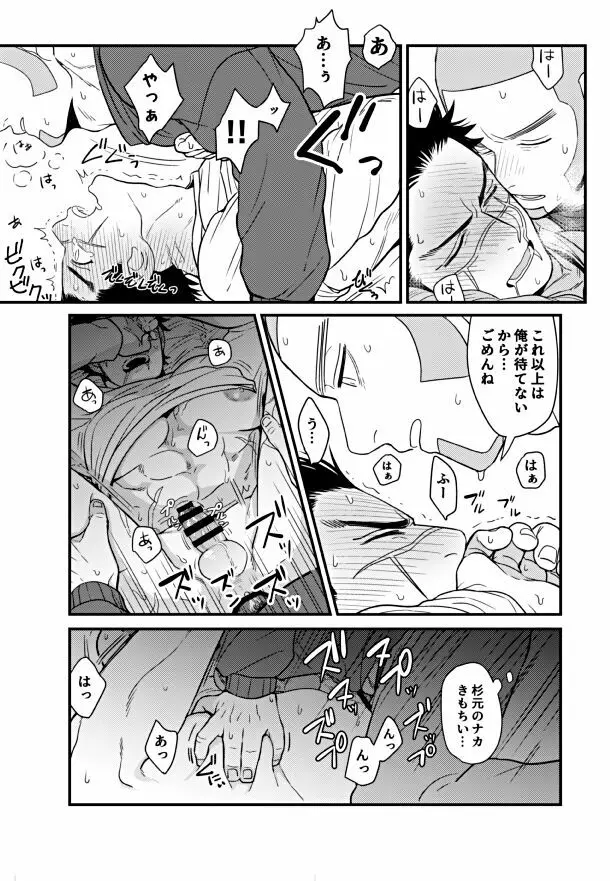 俺のせい!? Page.13