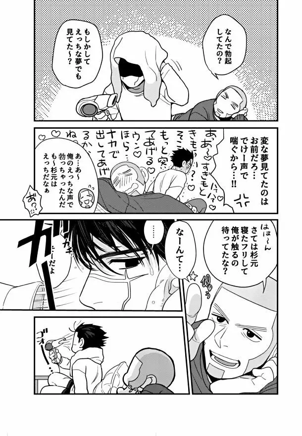 俺のせい!? Page.16