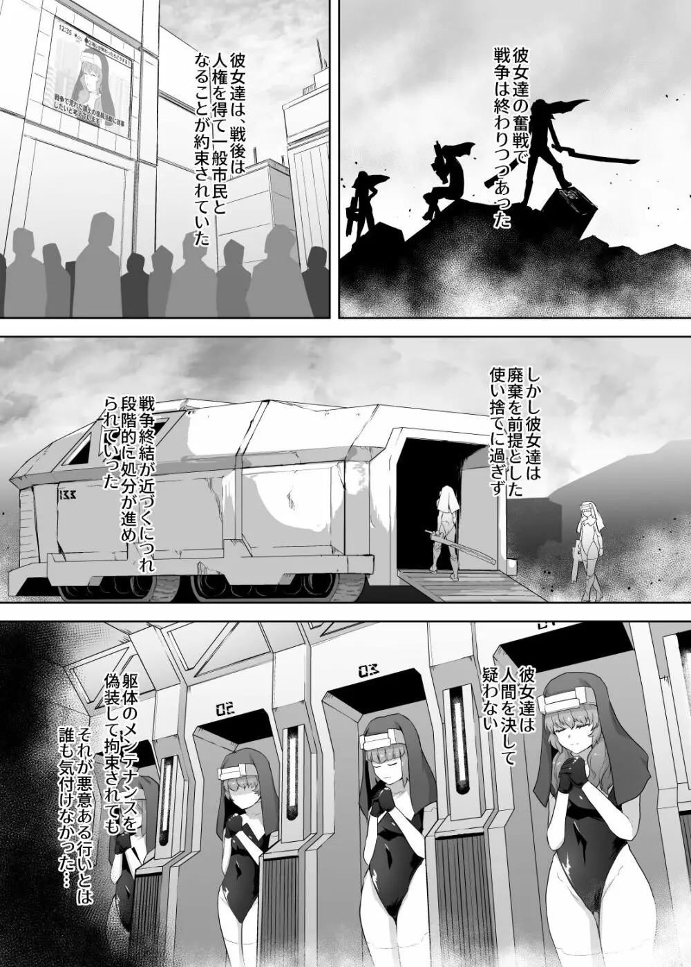 人格排泄アンドロイド～人類のために戦ったのに用済み廃棄処分～ Page.4