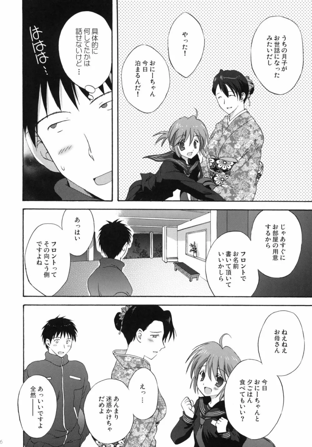 温泉人妻H Page.5