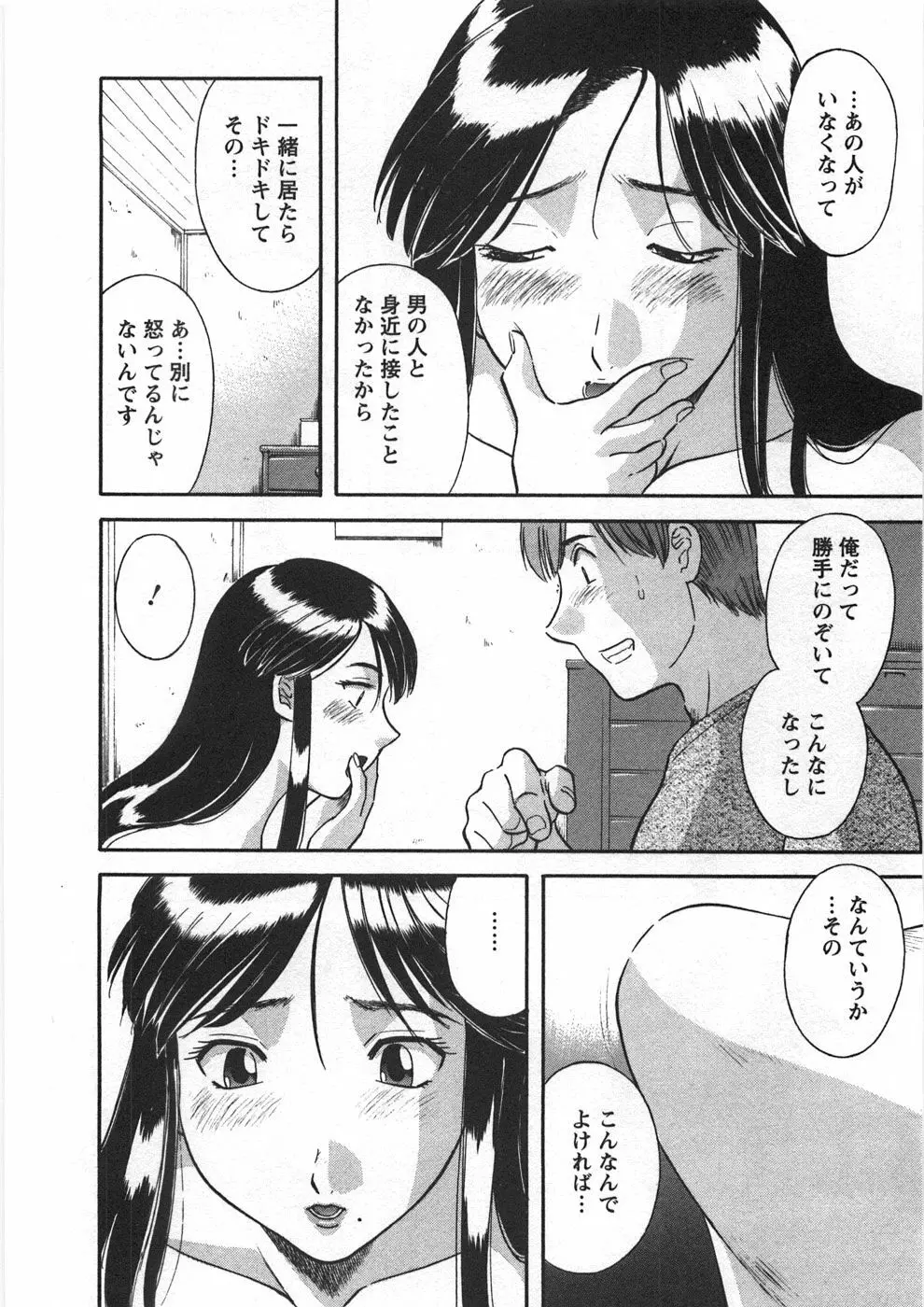 サクラサク Page.21