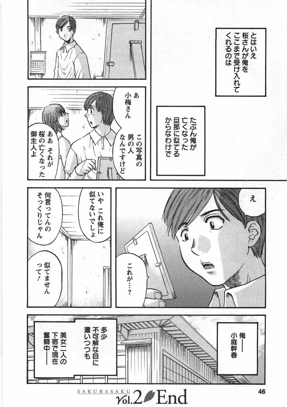 サクラサク Page.49