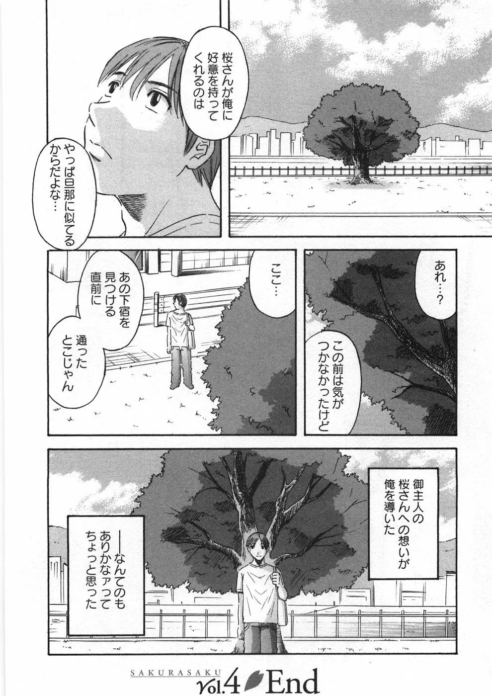 サクラサク Page.89