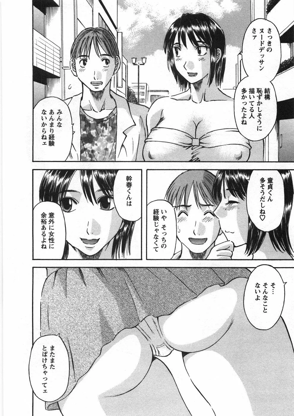 サクラサク Page.95