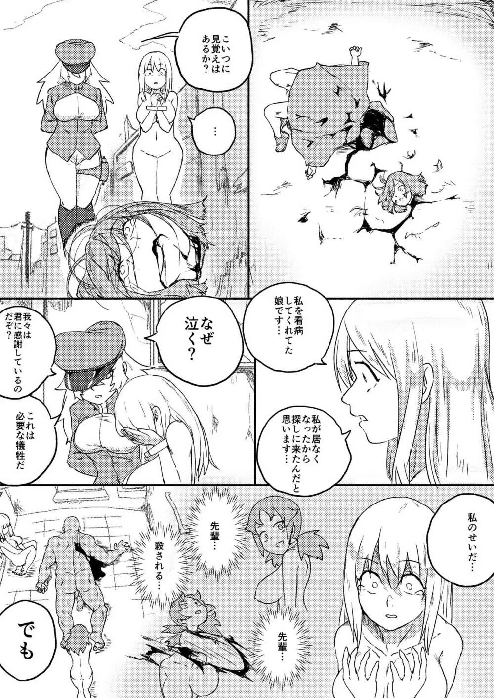 レッドタグ7話前編 Page.10