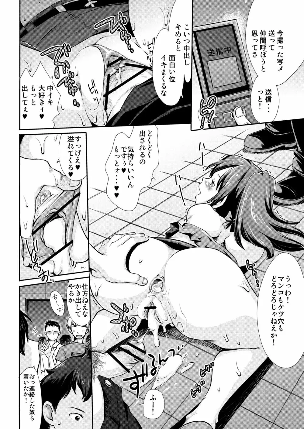 夜の私は公衆便所 Page.14