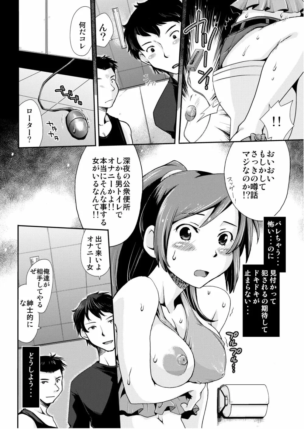 夜の私は公衆便所 Page.6