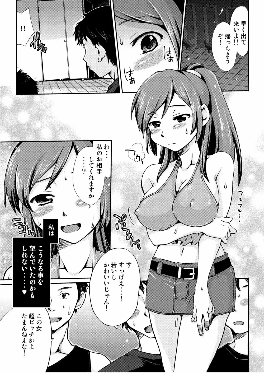 夜の私は公衆便所 Page.7