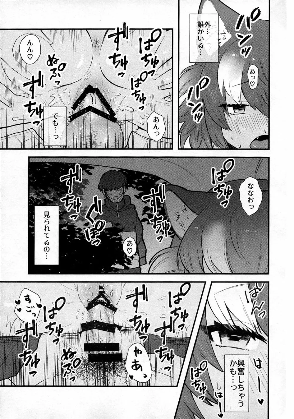 彼女がニホンオオカミの場合。ドライブ編 Page.16