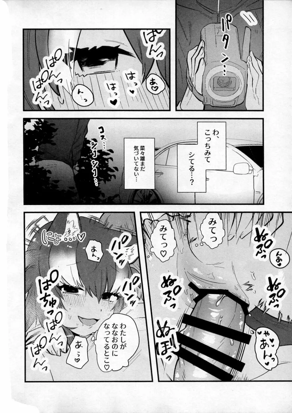 彼女がニホンオオカミの場合。ドライブ編 Page.17