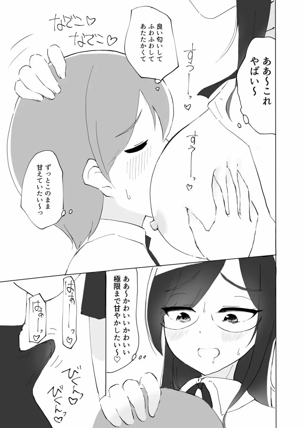 隣の席の何考えてるのかわからない陰キャ女子におち○ちんおもちゃにされちゃった僕 Page.14