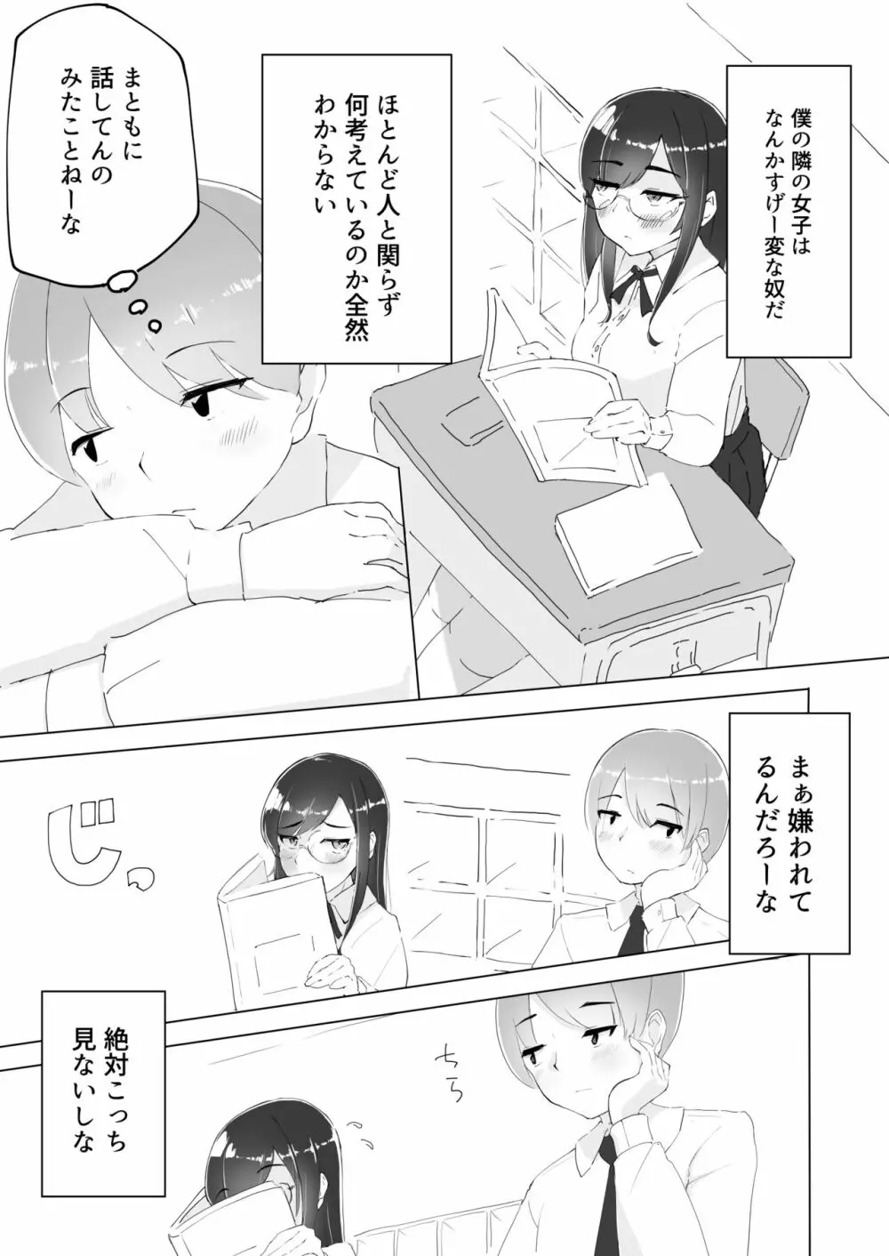 隣の席の何考えてるのかわからない陰キャ女子におち○ちんおもちゃにされちゃった僕 Page.2