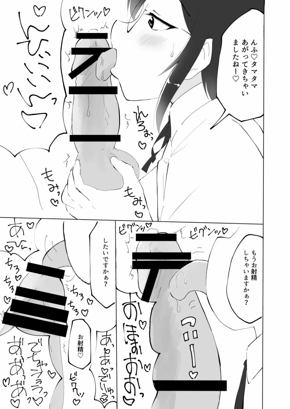 隣の席の何考えてるのかわからない陰キャ女子におち○ちんおもちゃにされちゃった僕 Page.22