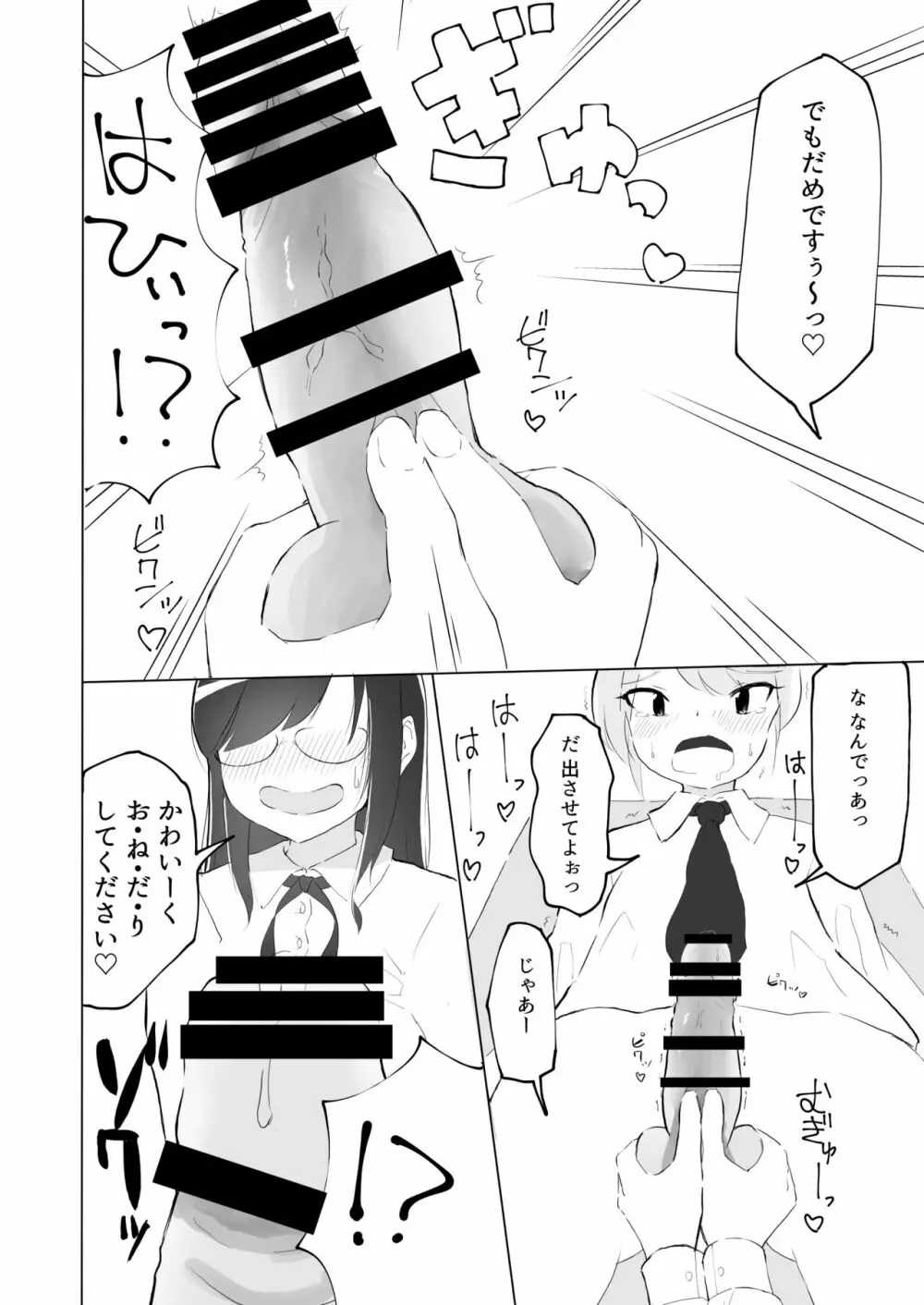 隣の席の何考えてるのかわからない陰キャ女子におち○ちんおもちゃにされちゃった僕 Page.23