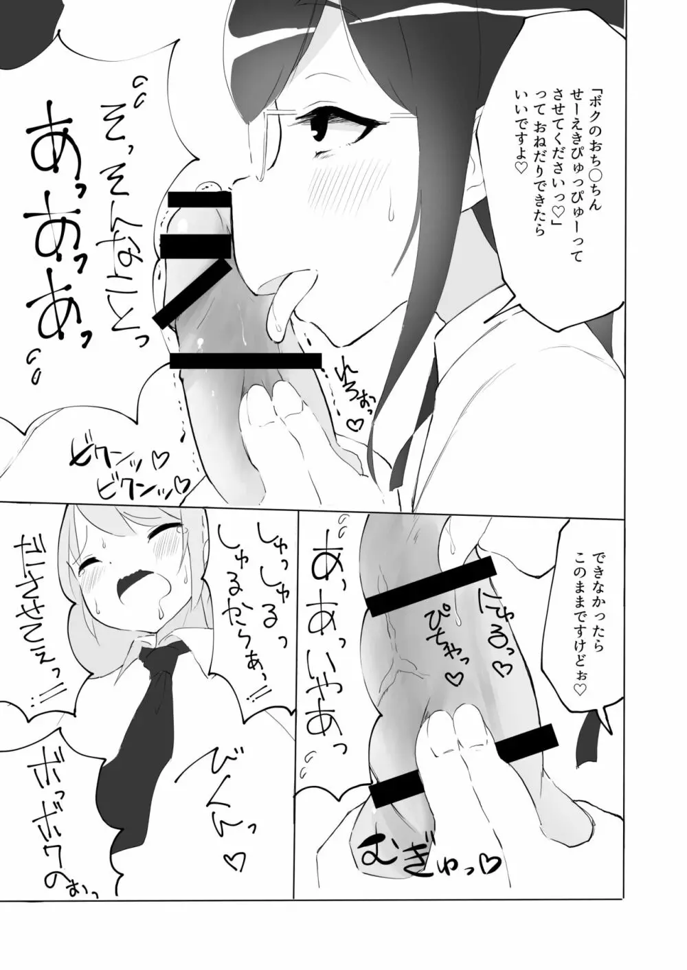 隣の席の何考えてるのかわからない陰キャ女子におち○ちんおもちゃにされちゃった僕 Page.24