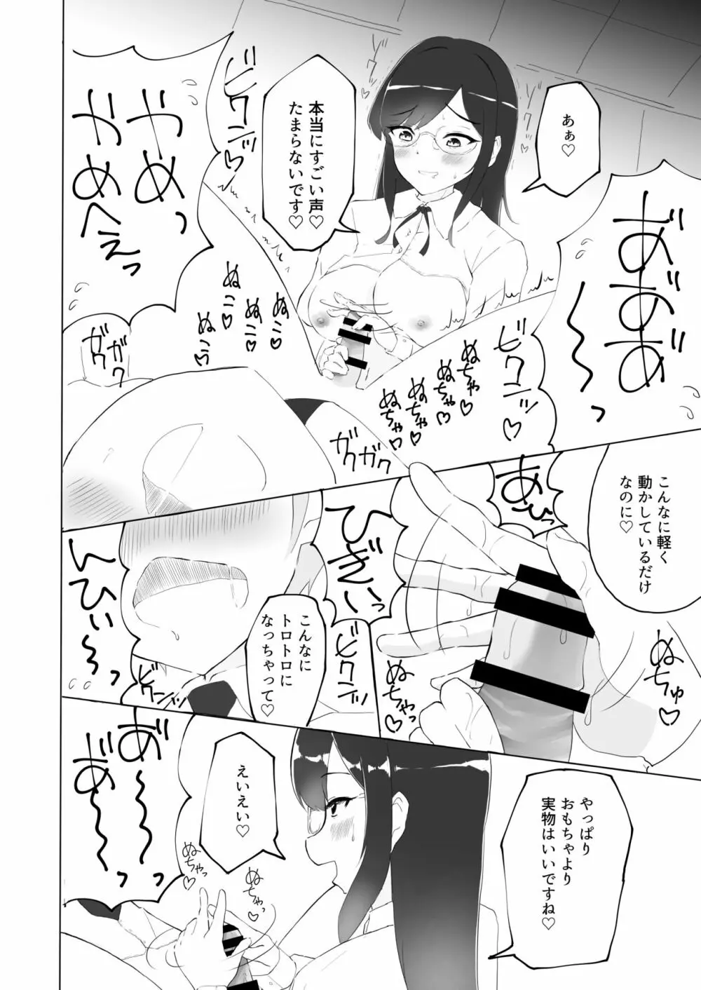 隣の席の何考えてるのかわからない陰キャ女子におち○ちんおもちゃにされちゃった僕 Page.27