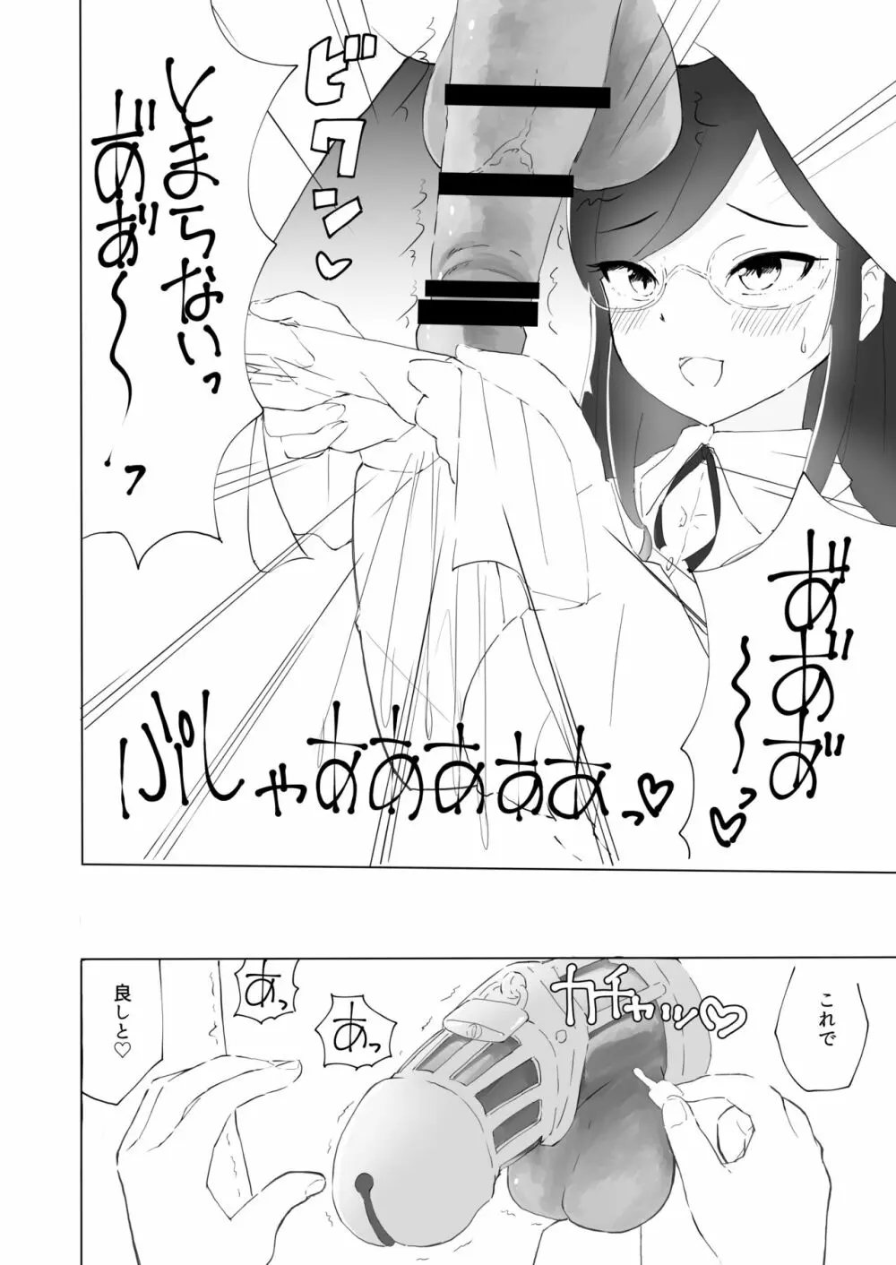 隣の席の何考えてるのかわからない陰キャ女子におち○ちんおもちゃにされちゃった僕 Page.31