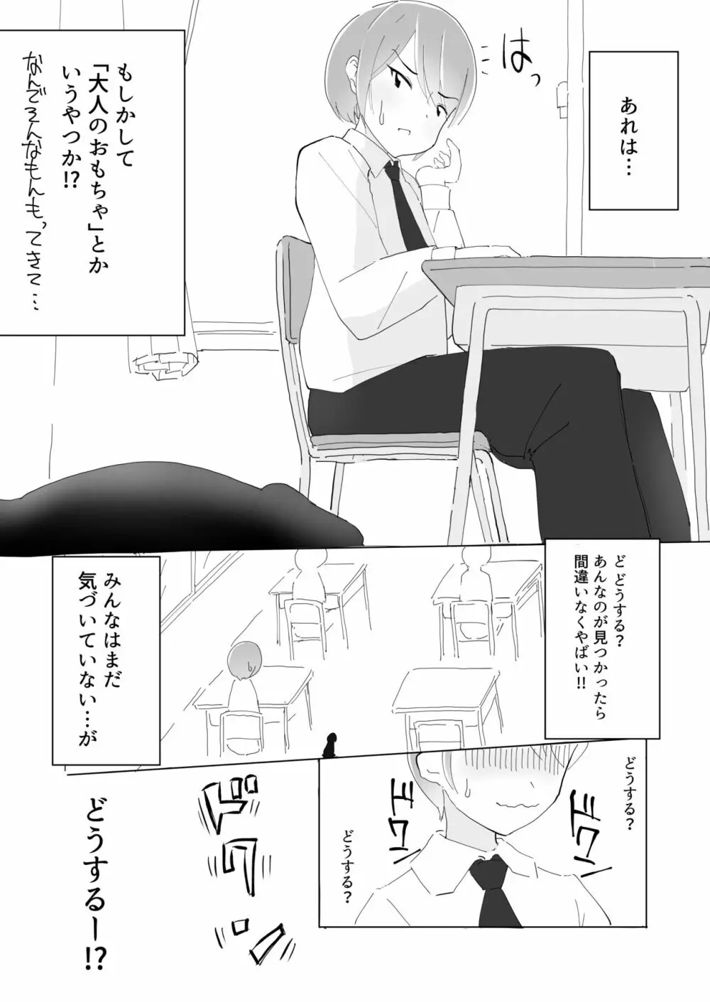 隣の席の何考えてるのかわからない陰キャ女子におち○ちんおもちゃにされちゃった僕 Page.4