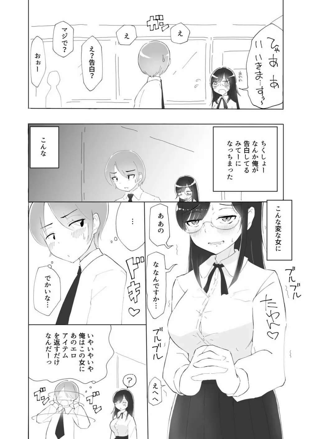 隣の席の何考えてるのかわからない陰キャ女子におち○ちんおもちゃにされちゃった僕 Page.7