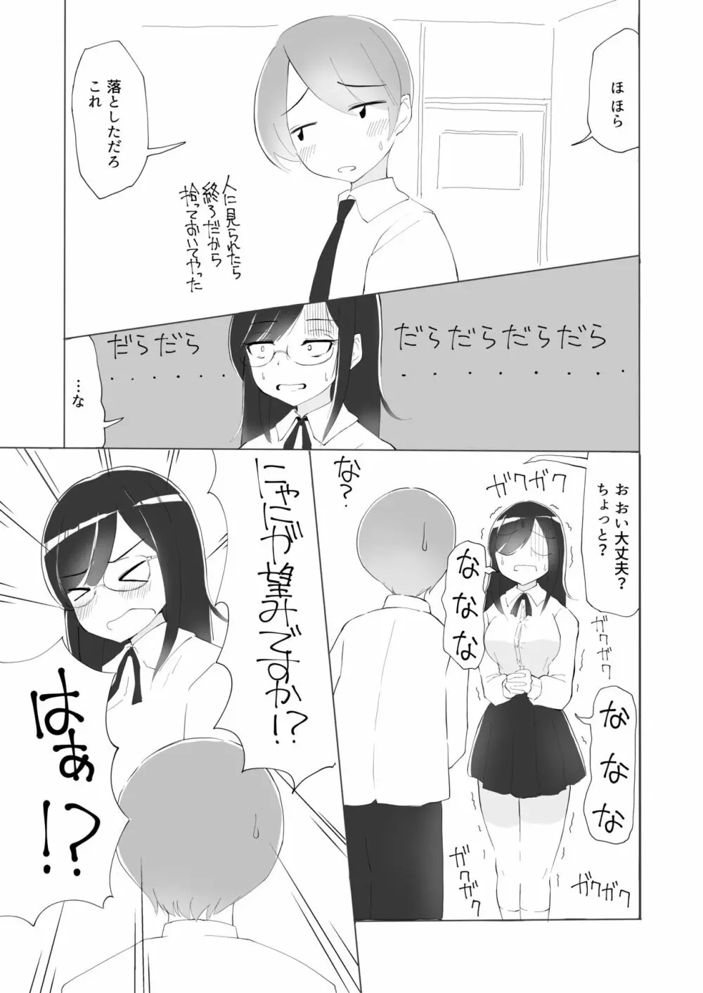 隣の席の何考えてるのかわからない陰キャ女子におち○ちんおもちゃにされちゃった僕 Page.8