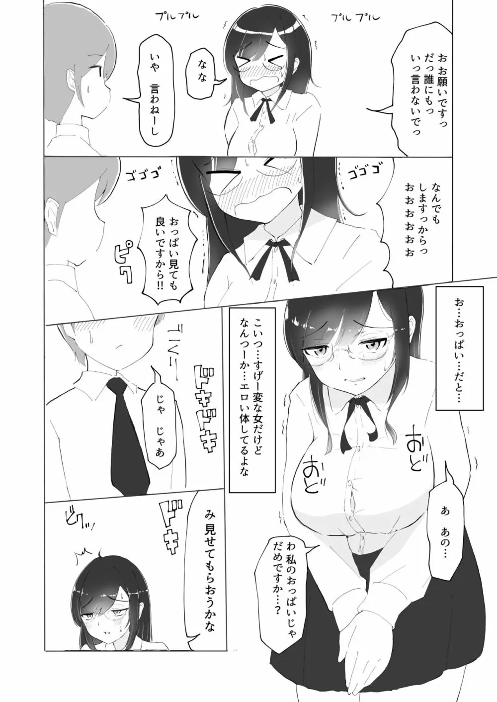 隣の席の何考えてるのかわからない陰キャ女子におち○ちんおもちゃにされちゃった僕 Page.9