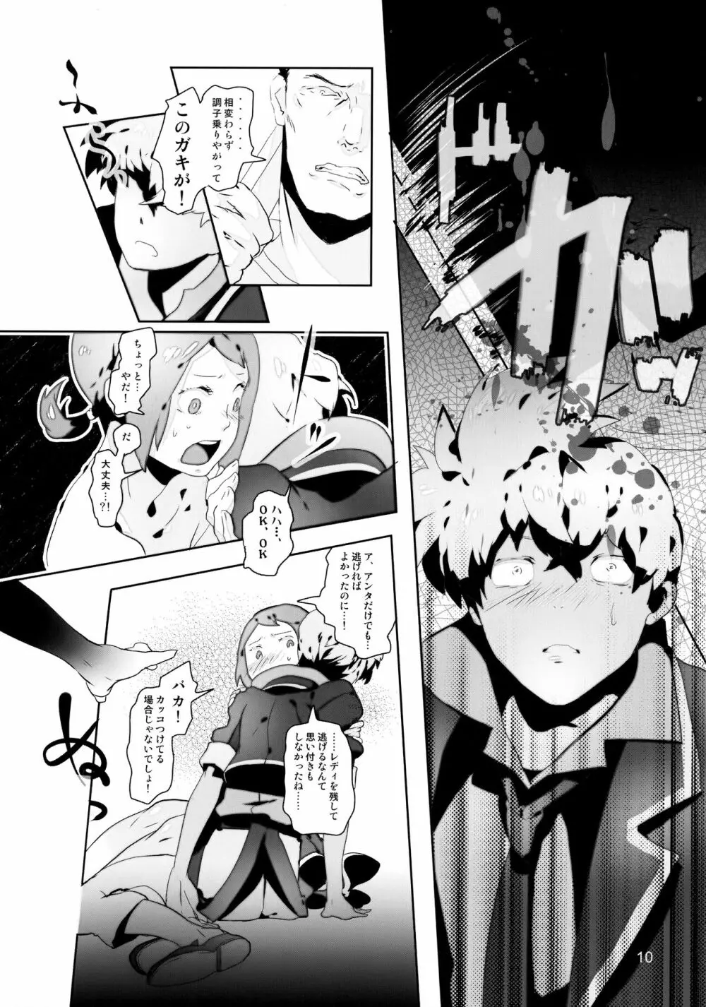 たっぷりミックスジュースブラックレーベル Page.10