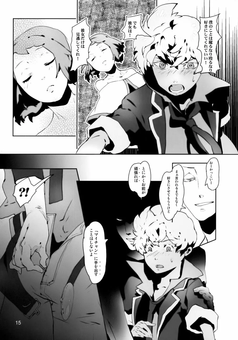 たっぷりミックスジュースブラックレーベル Page.15