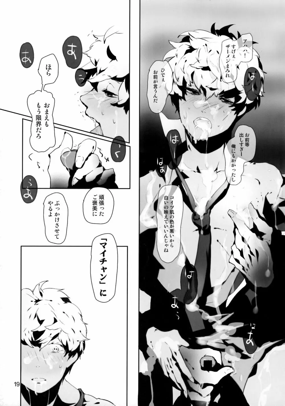 たっぷりミックスジュースブラックレーベル Page.19