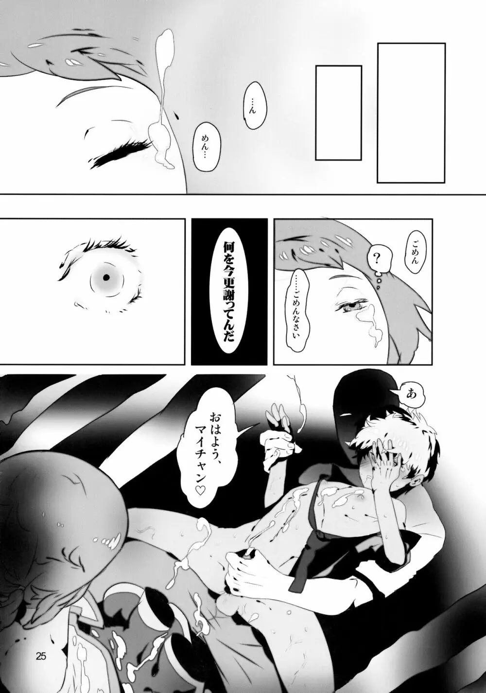 たっぷりミックスジュースブラックレーベル Page.25